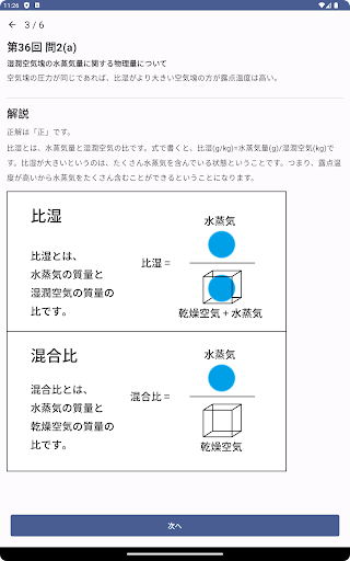 気象予報士試験対策