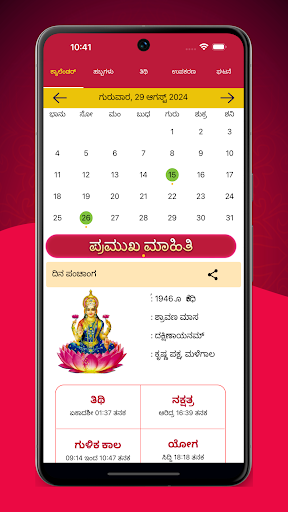 Kannada Calendar 2024 Screen 2