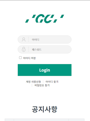 GC Terminal Service Screen 3