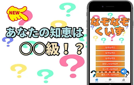 なぞなぞくいずゲーム 親子でクイズ 子供から大人まで Google Play のアプリ