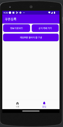 씰M 쿠폰 Screen 3