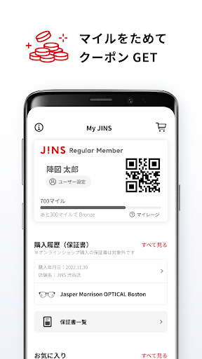 JINS - メガネをもっと便利に、楽しく、お得に。 screenshot