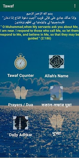 Android application Tawaf screenshort