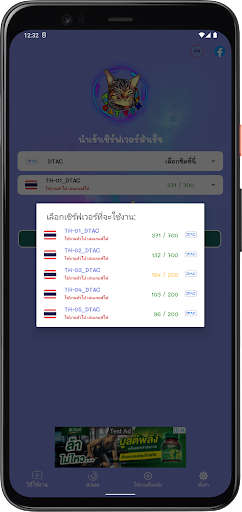 CAT VPN-Proxy Screen 3
