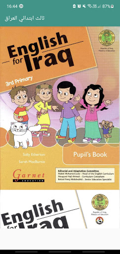 كتب ثالث ابتدائي للعراق بدون نت