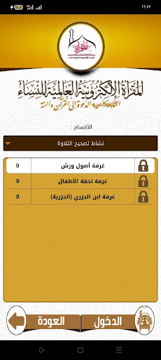 Android application المقرأة الإلكترونية للنساء screenshort