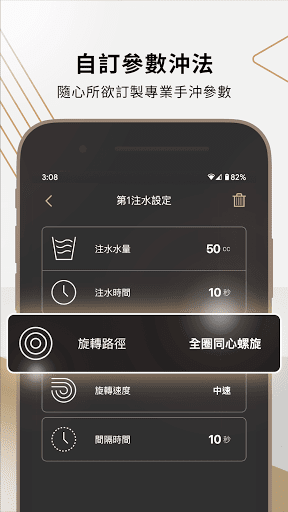 iDrip Screen 3