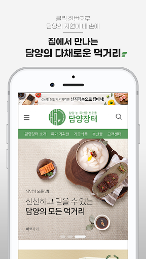 담양장터 Screen 2