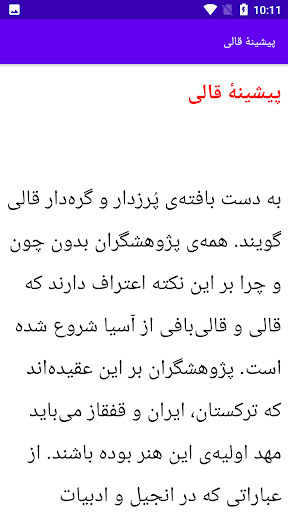 آموزش قالی بافی Screen 2