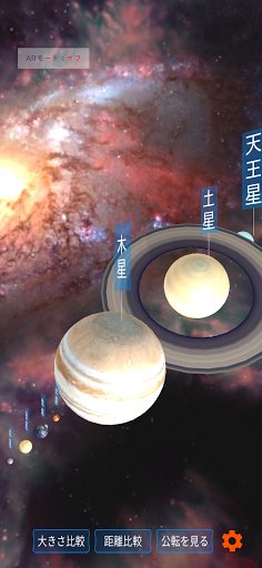 惑星AR Screen 3