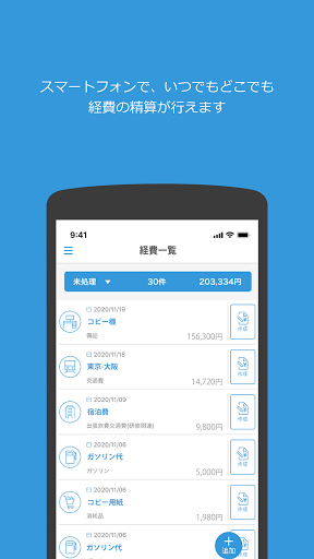 Android application Edge Tracker 経費精算 screenshort