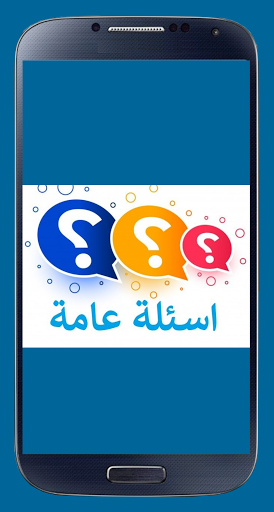 Android application اسئلة عامة screenshort