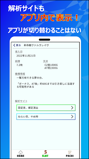 エナ専２～天井、遊タイム、ねらい目、設定差早見ツール～ Screen 2
