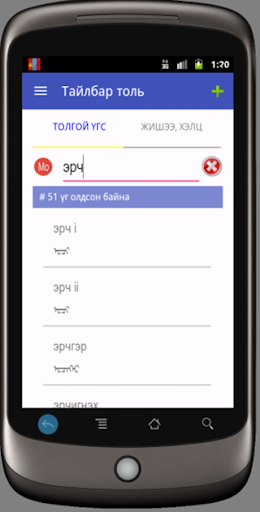 Android application Mongolian Dictionary screenshort