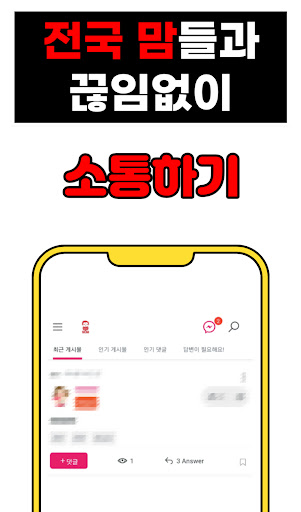 맘카페- 전국 동네 맘 카페 커뮤니티 Screen 2