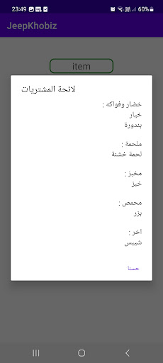 JeepKhobiz V2 - جيب خبز Screen 2