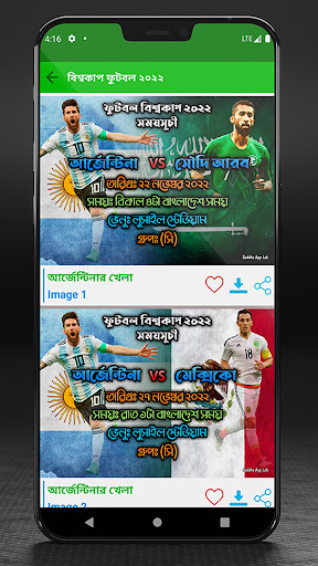 বিশ্বকাপ ফুটবল ২০২২ সময়সূচী Screen 2