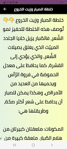 طرق استخدام الصبار للشعر Screen 2