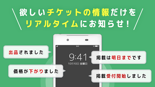チケット 流通センター 電子チケット 紙チケット売買 個人間チケットリセール App Store Data Revenue Download Estimates On Play Store
