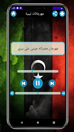 مهرجانات ليبية بدون نت