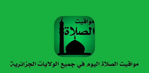 مواقيت الصلاة Aplikacije Na Google Playu