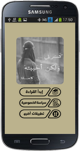 رواية كسرني ولكن أحببته Screen 2