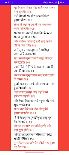 Hanuman chalisha jai shree