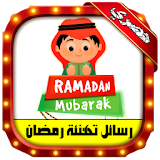 Ramadan Images messages icon