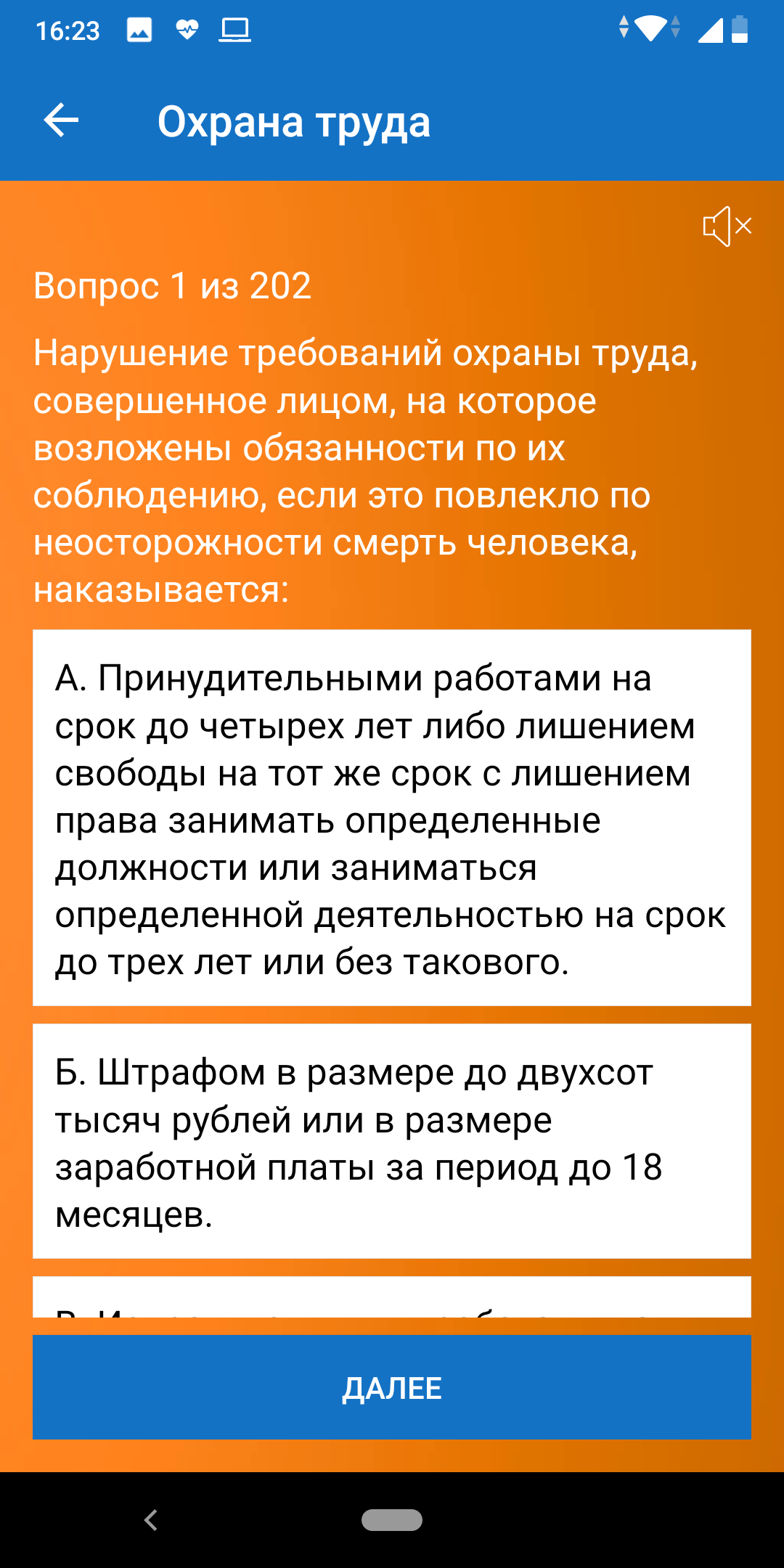 Android application Справочник охранника screenshort