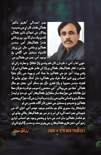 Android application ڦاھي گھاٽ تي اٽڪيل ڳالھ screenshort