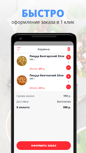 SAF СУШИ Screen 3