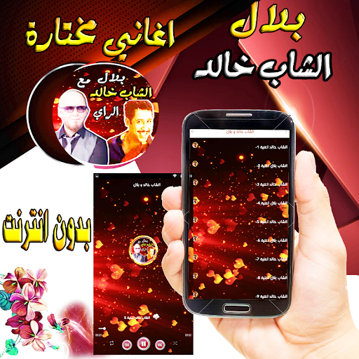 خالد و بلال في باقة الراي