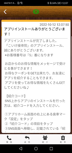 こいけ接骨院 Screen 2