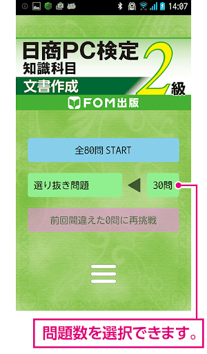 日商PC検定試験2級　知識科目文書作成（富士通エフオーエム） Screenshot 2 - AppWisp.com