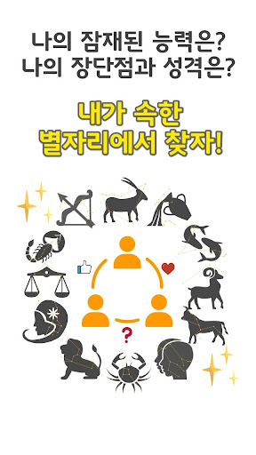 별자리 성격분석 Screen 2