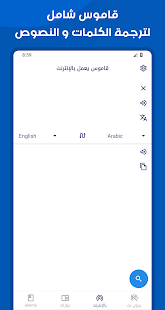 Dictionary English - Arabic & Translator  Screenshots 4