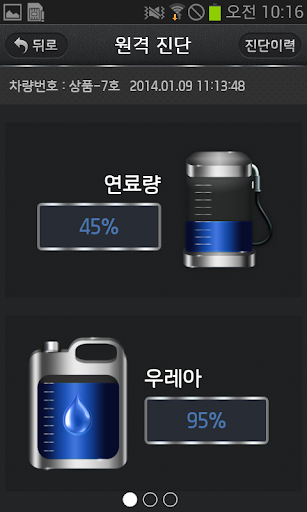 블루링크 트럭&버스 Screen 3