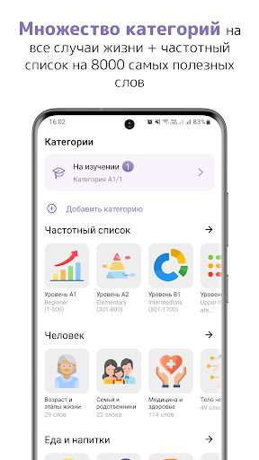 Карточки для запоминания слов Screen 2