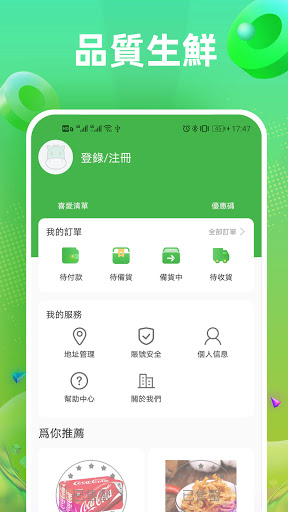 快馬鮮生 Screen 3