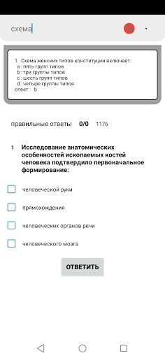 Антропология тесты Screen 3