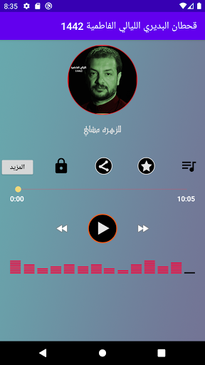 قحطان الليالي الفاطمية 1442 Screen 2
