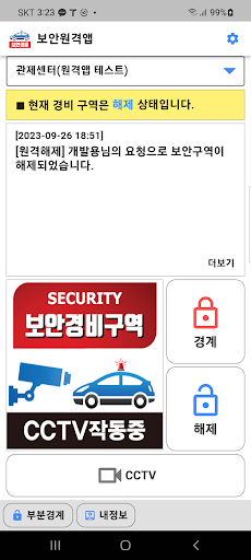 보안 원격앱 Screen 2