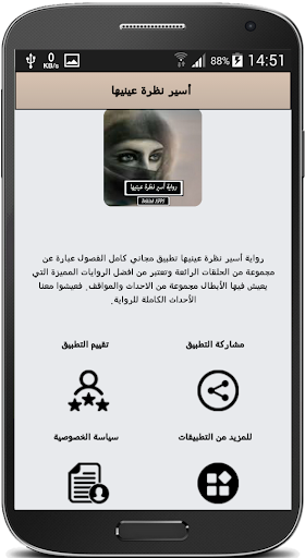 رواية أسير نظرة عينيها