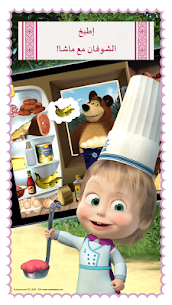 ماشا تطبخ: لعبة طبخ للاطفال 5