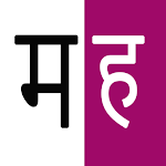 Cover Image of Descargar Marathi To Hindi Dictionary  APK