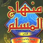 Cover Image of Download (PRO) منهاج المسلم فقه الكتاب  APK