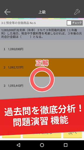 FP３級 試験対策 アプリ-オンスク.JP Screen 3