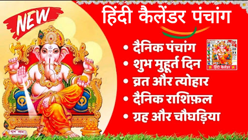 Android application Hindi Panchang Calendar 2025 screenshort