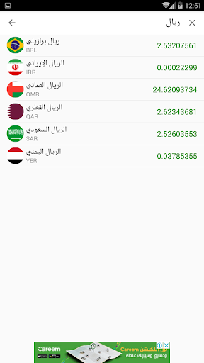 اسعار الذهب والعملات فى المغرب Screen 3