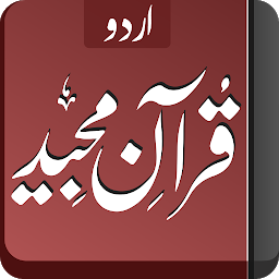 Imagen de icono قرآن مجید - اردو